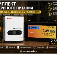 Комплект резервного питания MUST 2 кВт + LiFePO4 12,8 В 200 А·ч